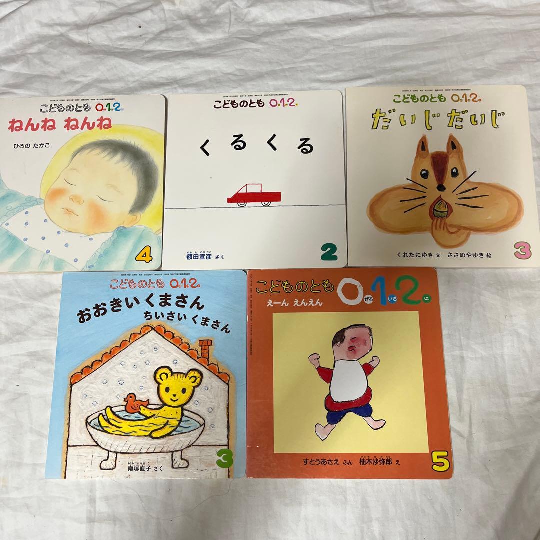 こどものとも 0.1.2 がっけんつながるえほん　はじめて 48冊