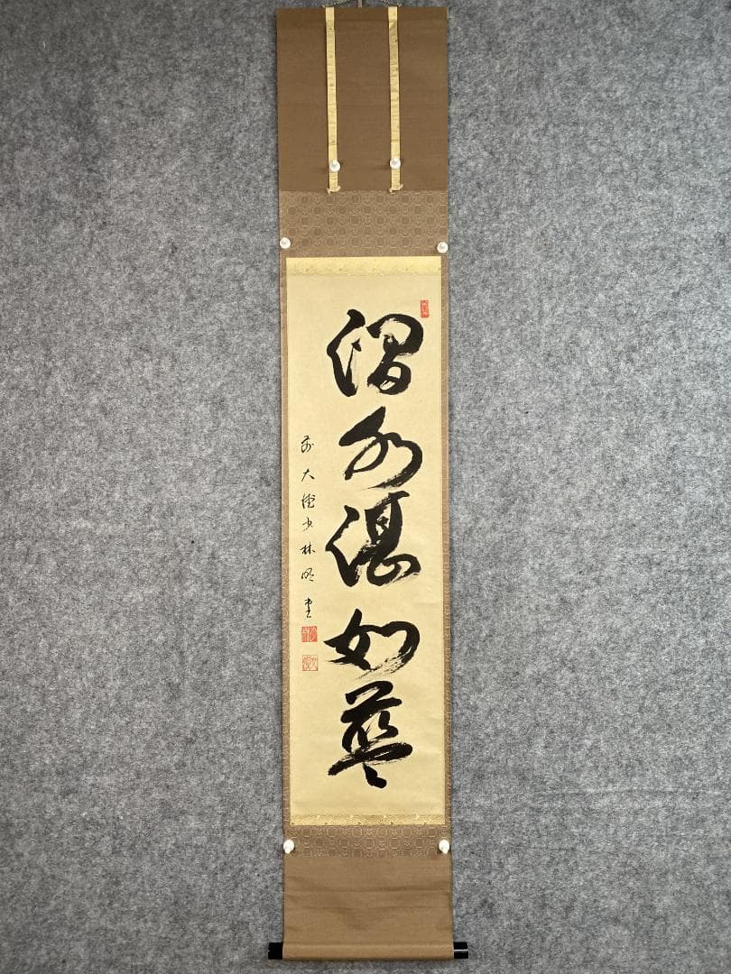 n*e様 横井明堂『澗水湛如藍』少林寺住職 茶道具 一行書 大阪府 臨済宗大徳寺