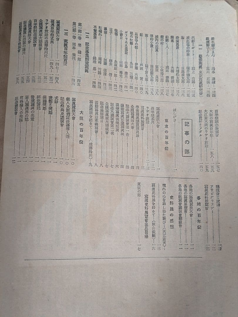 大正古書/寫眞百年祭記念号　アサヒグラフ臨時増刊/antique book