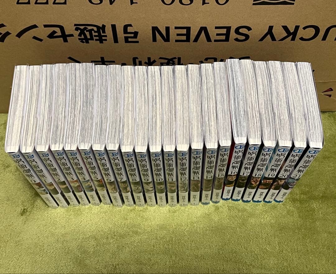 呪術廻戦 (0-21巻) 計22冊