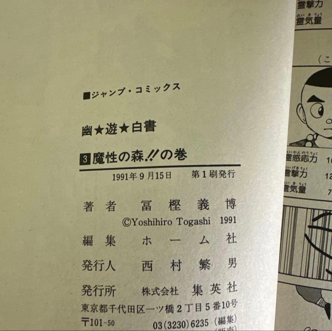 幽遊白書　全巻セット ☆初版多数☆ チラシ付き ・ アニメコミックス付き