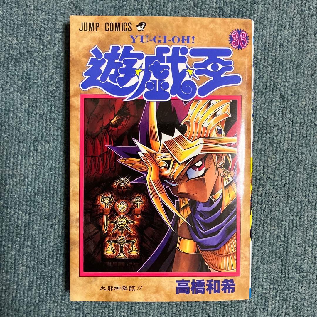 遊戯王　超希少初版　36巻　37巻　38巻　中古