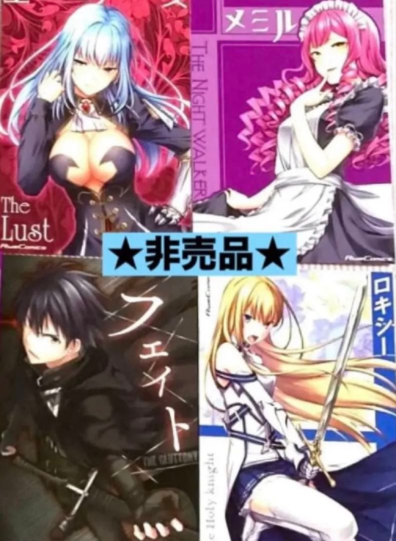 【全帯付＆非売品付】暴食のベルセルク【1〜11巻】送料込★漫画