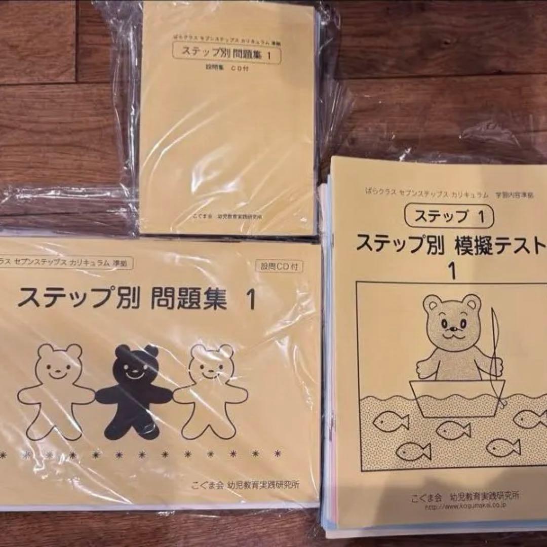 こぐま会　ステップ別問題集　模擬テストセット　1〜7