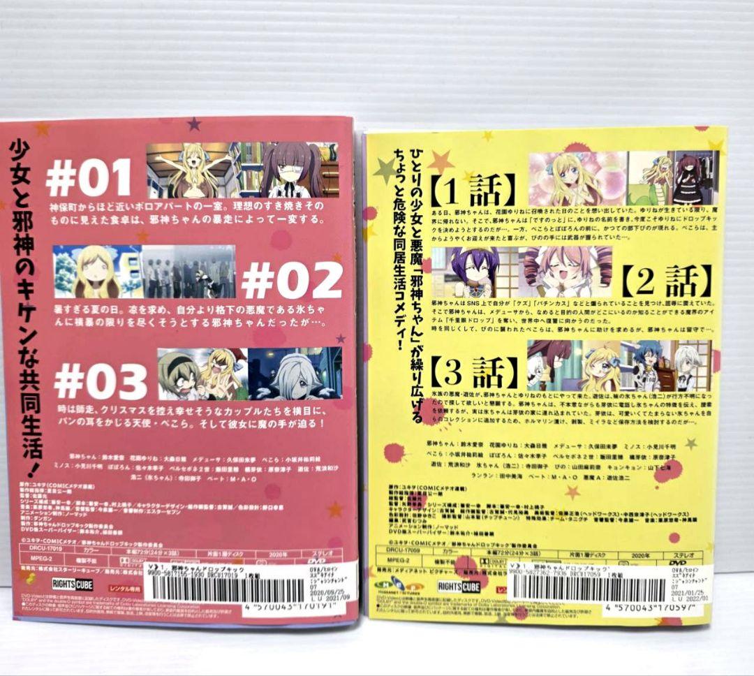 邪神ちゃんドロップキック　レンタルDVD　1期＋2期　全8巻