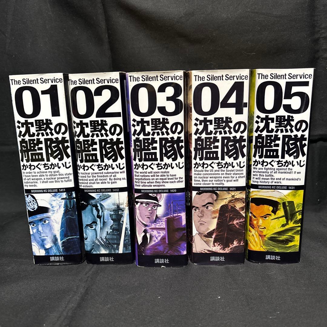 沈黙の艦隊 1〜11巻セット　全巻　デラックス版
