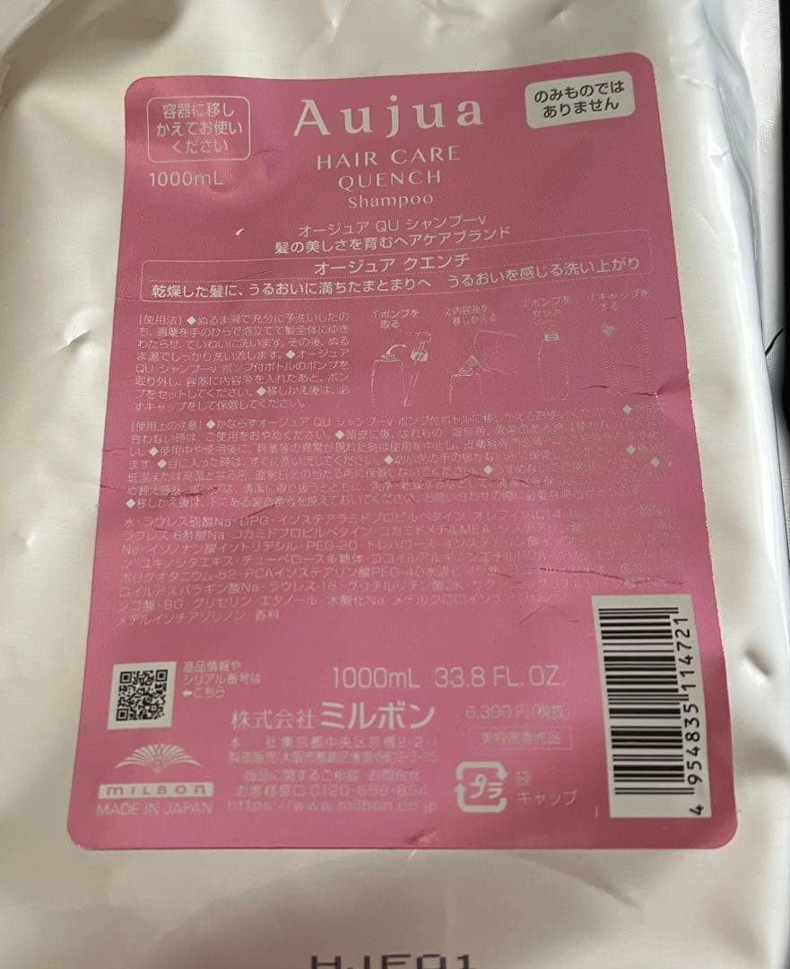 オージュア クエンチ シャンプー＆トリートメント