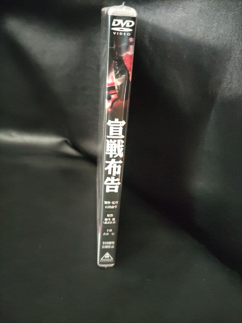 〇（63e）未開封　宣戦布告('02ウィル)