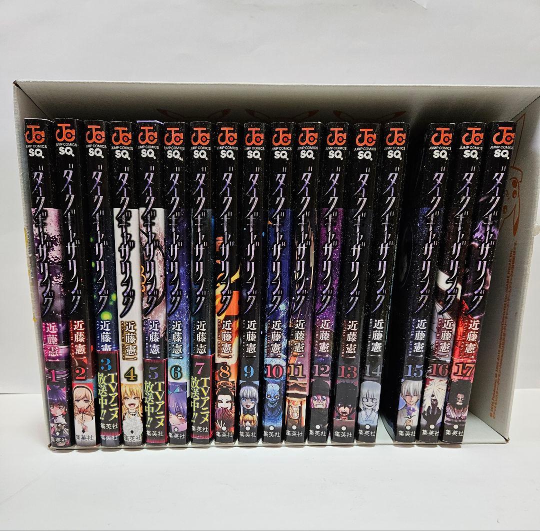 ダークギャザリング 1~17巻セット