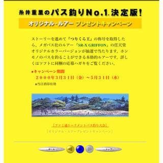 【激レア】メガバス SR-X グリフォン 任天堂カラー　Megabass ルアー