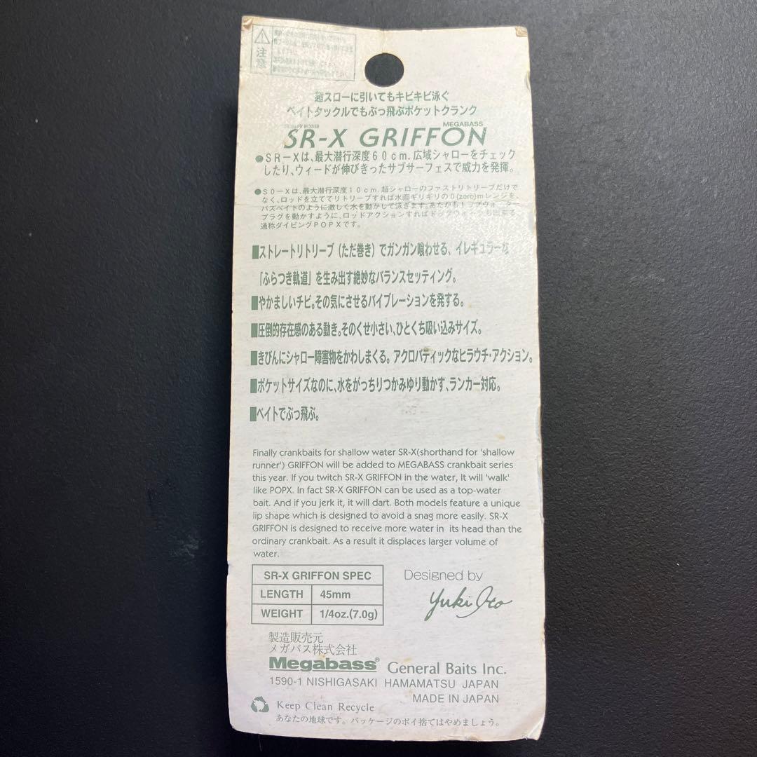 【激レア】メガバス SR-X グリフォン 任天堂カラー　Megabass ルアー