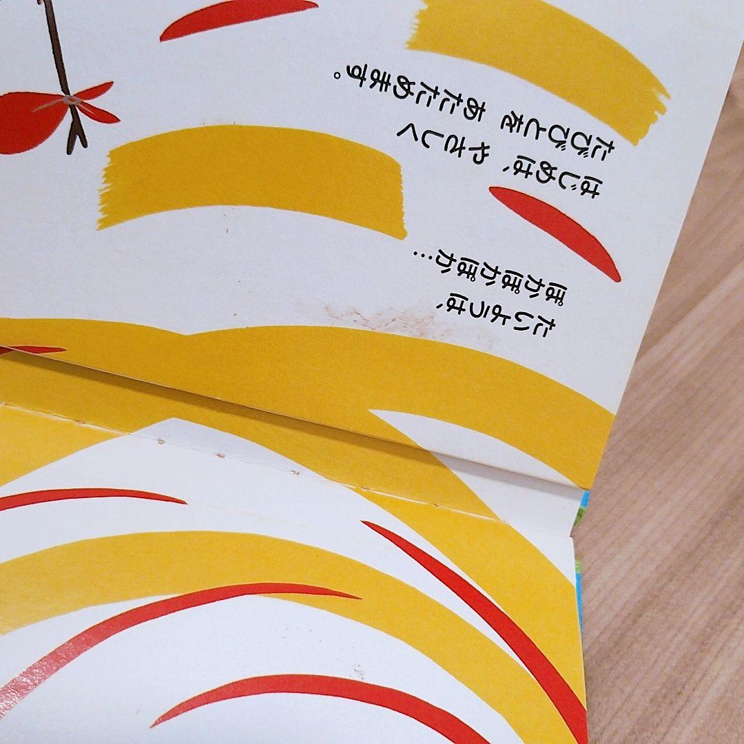 はじめてのめいさくしかけえほん11冊セット 学研 まとめ売り