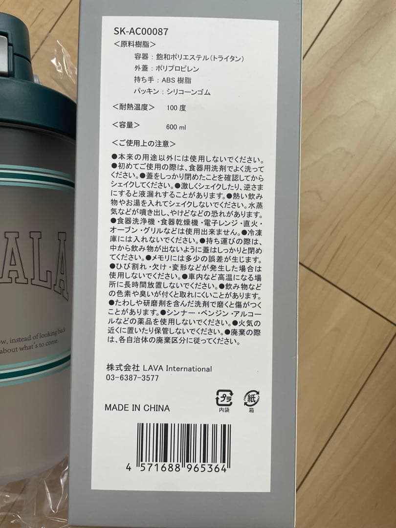 SUKALA完売ボトル2点