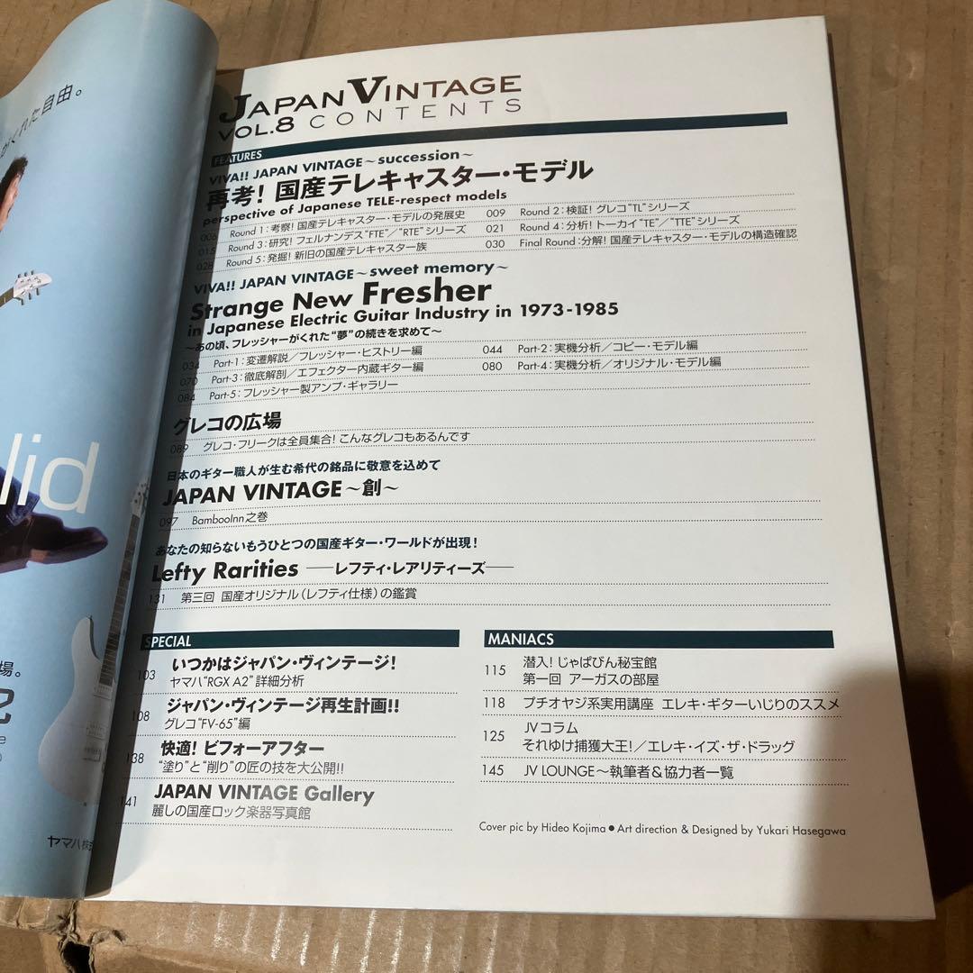 JAPANVINTAGE vol.8 国産てれくらべ