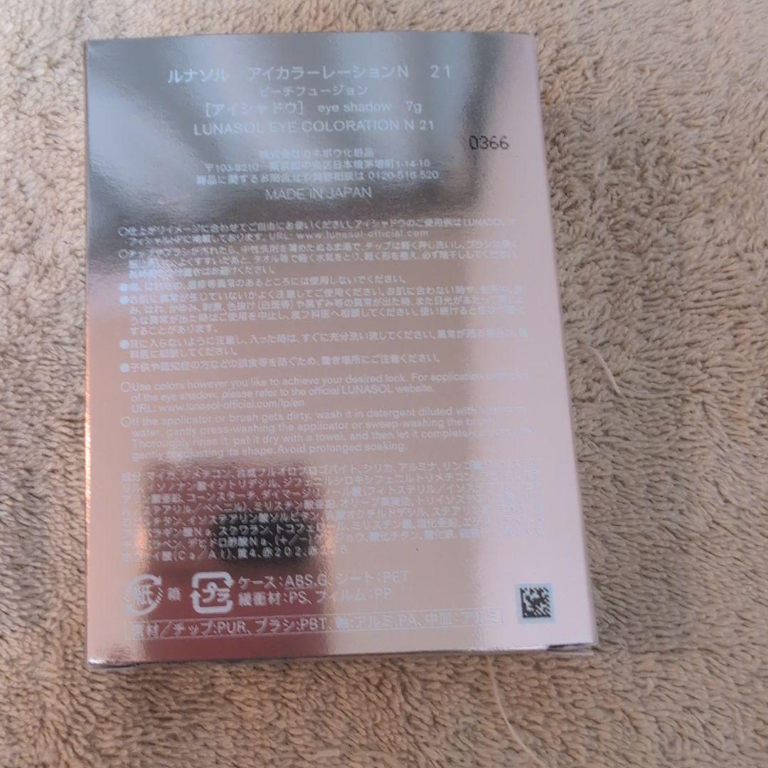 LUNASOL アイカラーレーション N 21ピーチフュージョン　ルナソル