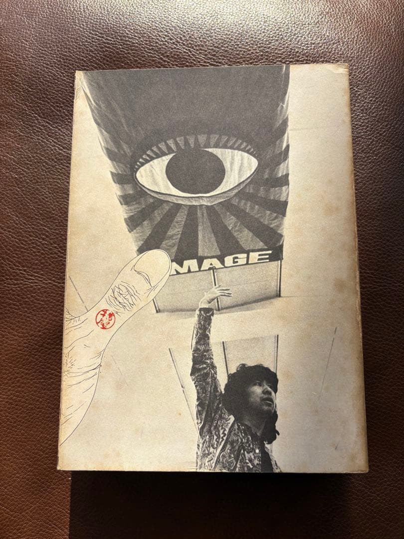 横尾忠則全集　全一巻　初版　昭和46年 1971年 講談社 コレクター向け作品集