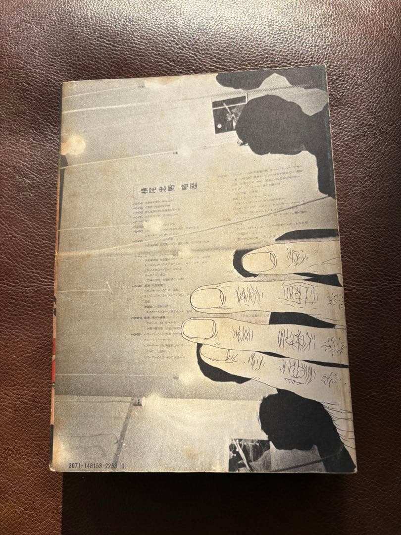 横尾忠則全集　全一巻　初版　昭和46年 1971年 講談社 コレクター向け作品集