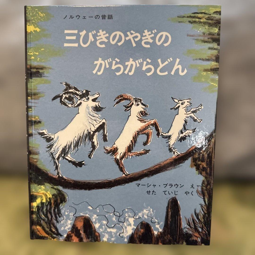 福音館書店　世界・日本傑作絵本シリーズ ９冊セット