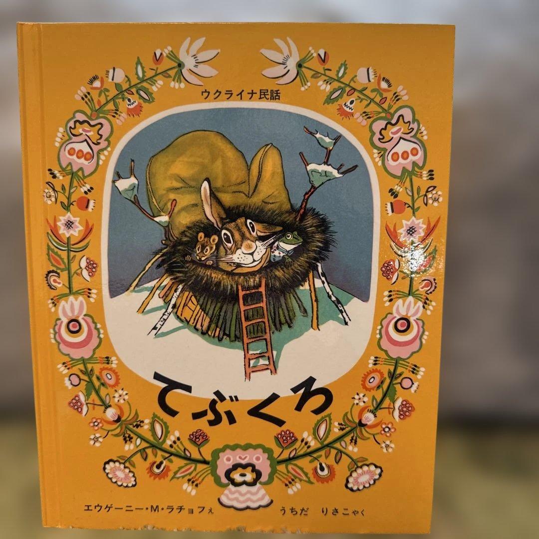 福音館書店　世界・日本傑作絵本シリーズ ９冊セット