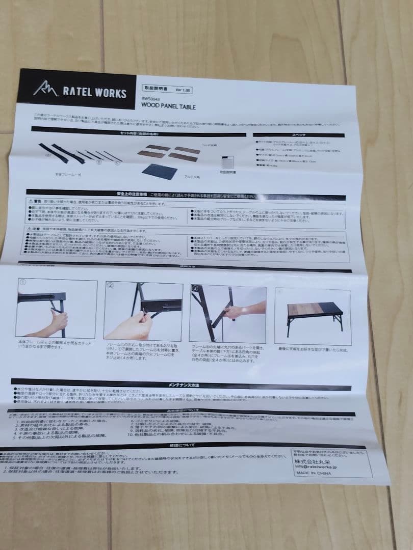 ラーテルワークス　ウッドパネルテーブル