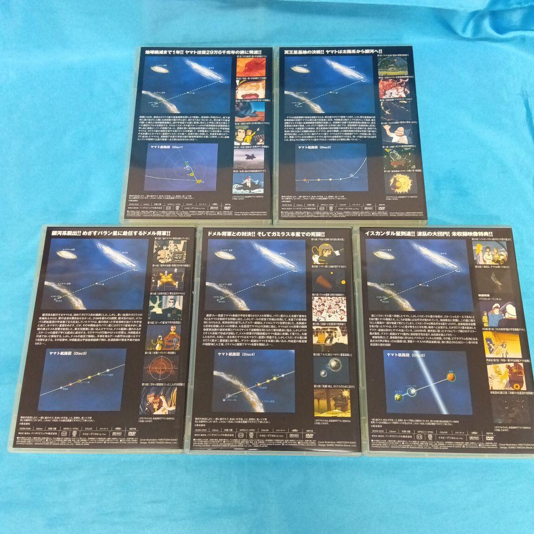 ◆ 宇宙戦艦ヤマト DVD MEMORIAL BOX 5点まとめ ※欠品あり