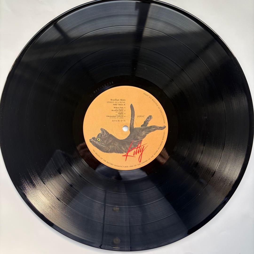 和モノ fusion 高中正義-ブラジリアン・スカイズ