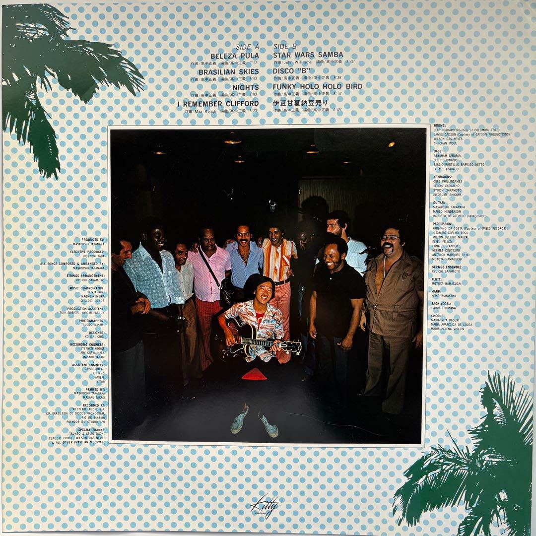 和モノ fusion 高中正義-ブラジリアン・スカイズ