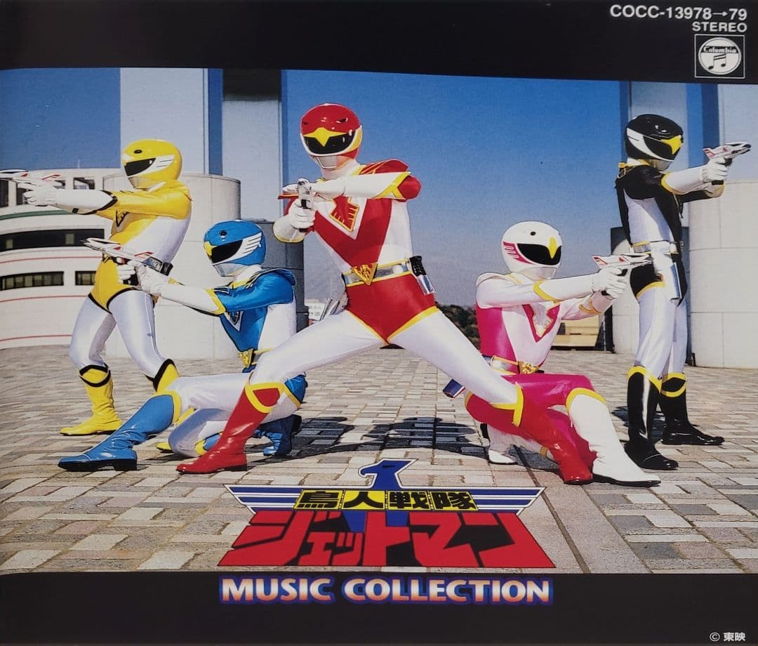 鳥人戦隊ジェットマン CD ミュージックコレクション