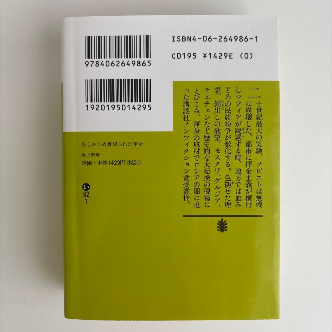 あらかじめ裏切られた革命