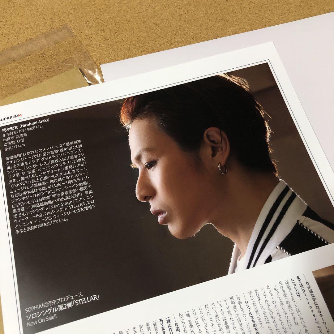 【大型配送タイプ】荒木宏文さん掲載2ページ（ポスターサイズ）#8639