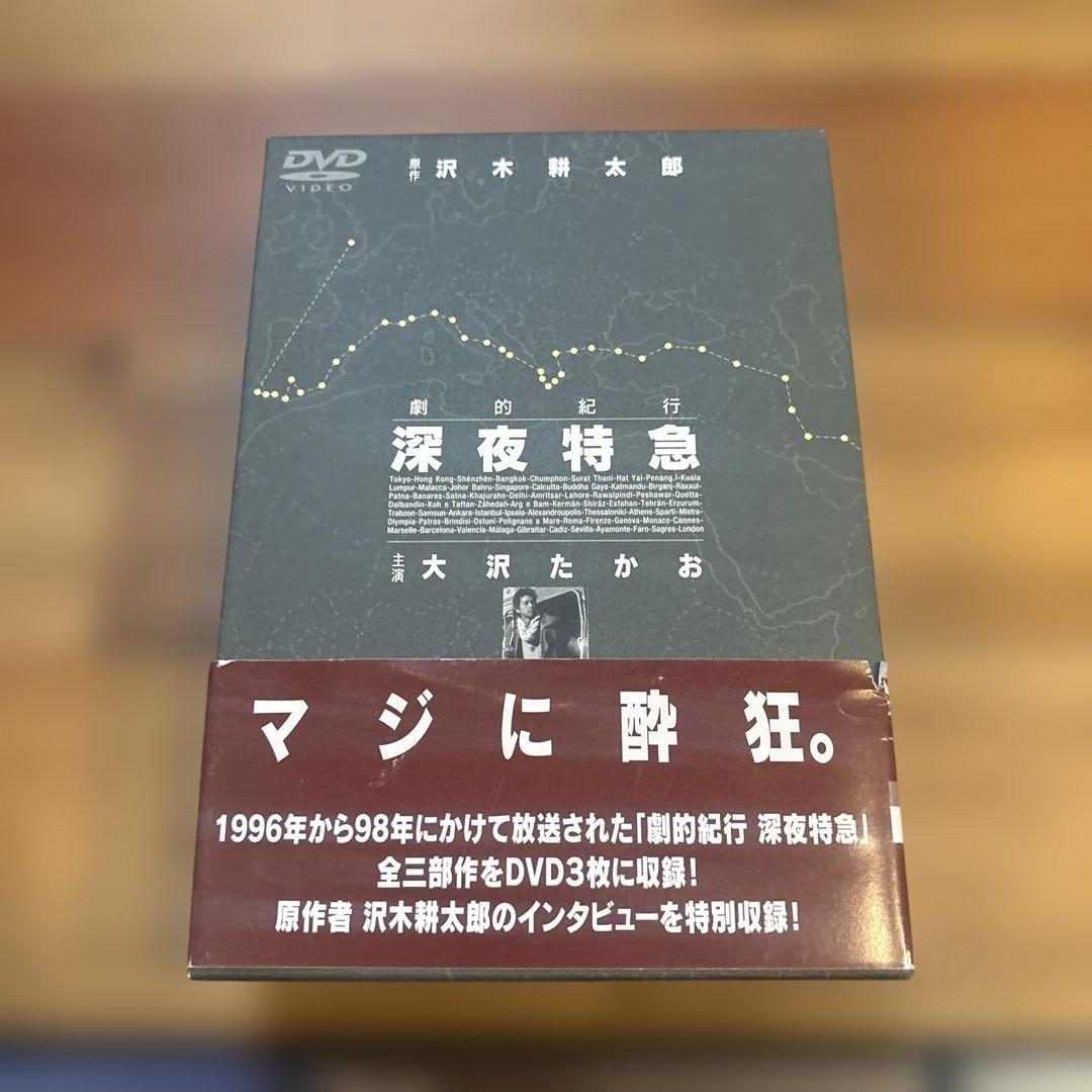劇的紀行 深夜特急〈3枚組〉