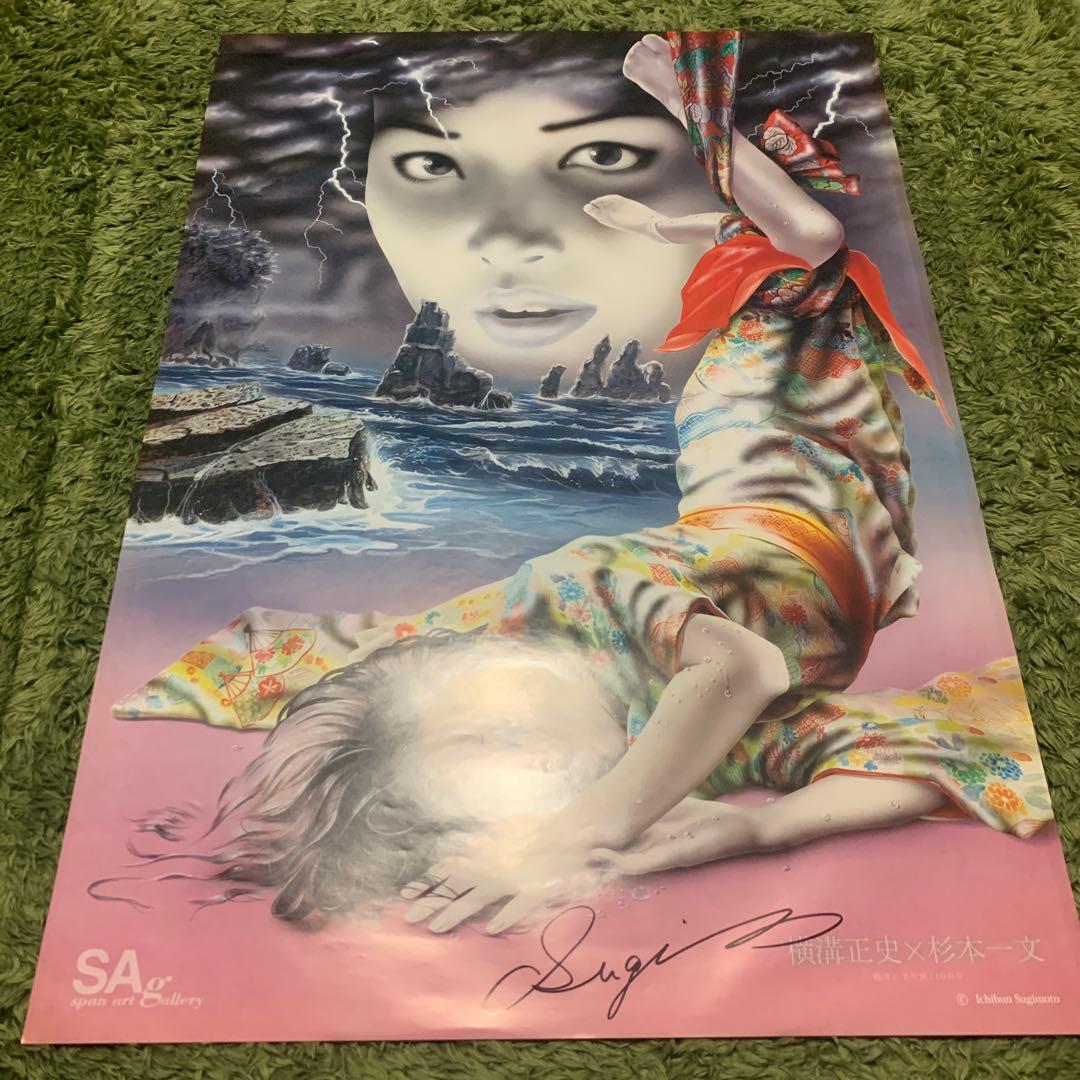 横溝正史 Ichibun Sugimoto Seishi Yokomizo B2