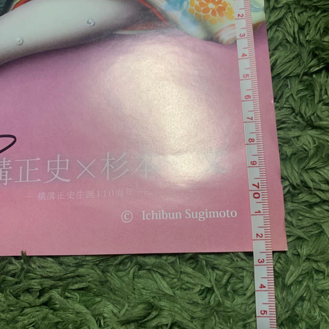 横溝正史 Ichibun Sugimoto Seishi Yokomizo B2