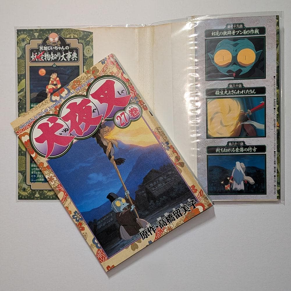 犬夜叉 テレビアニメ版 全30巻 (コミック/漫画) セット