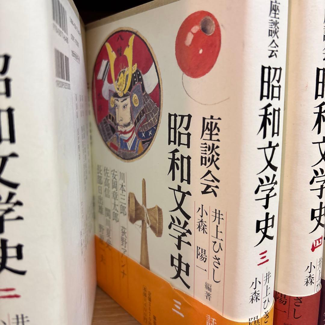 昭和文学史 全6巻 井上ひさし 小森陽一