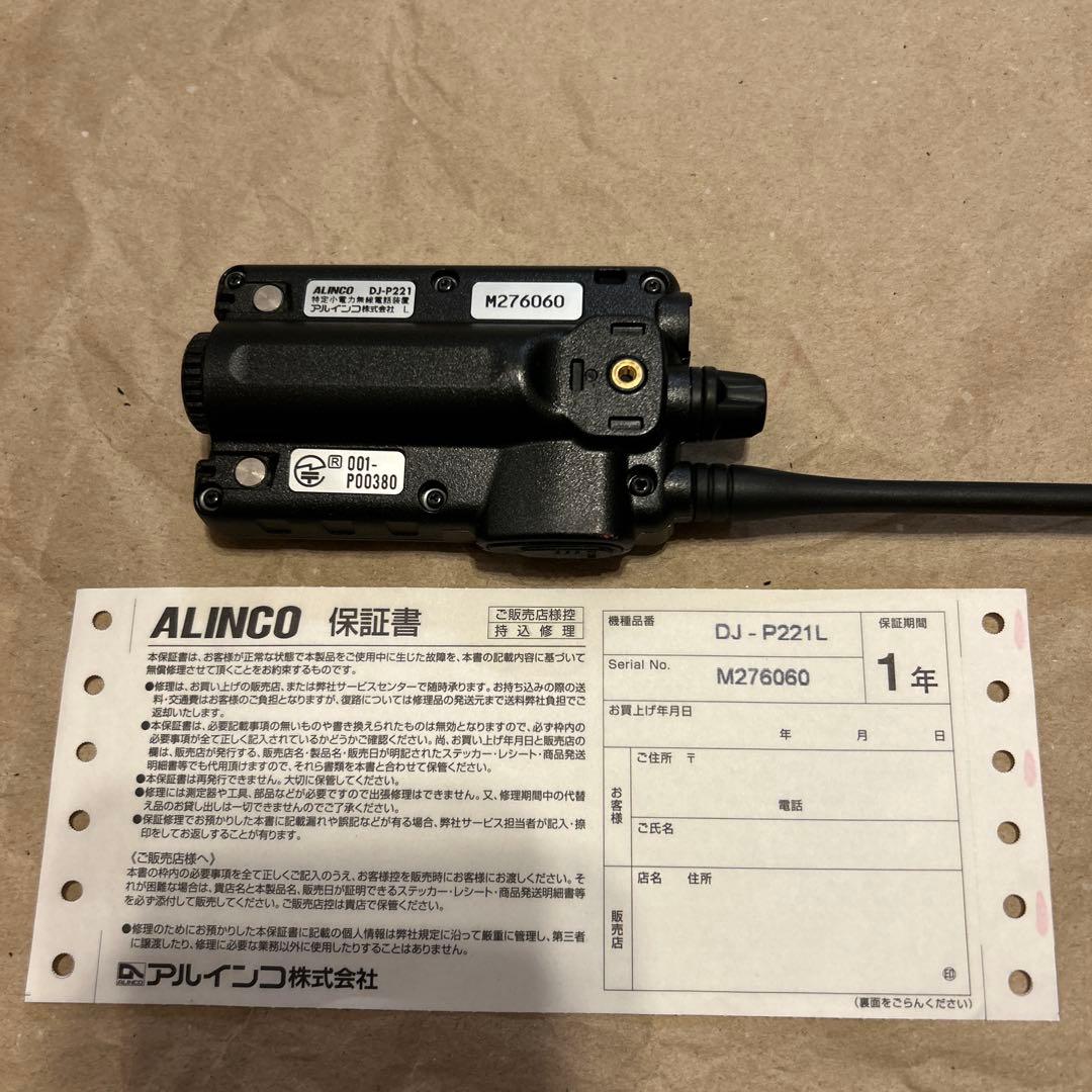 アルインコ 47ch 中継対応 特定小電力トランシーバー DJ-P221L