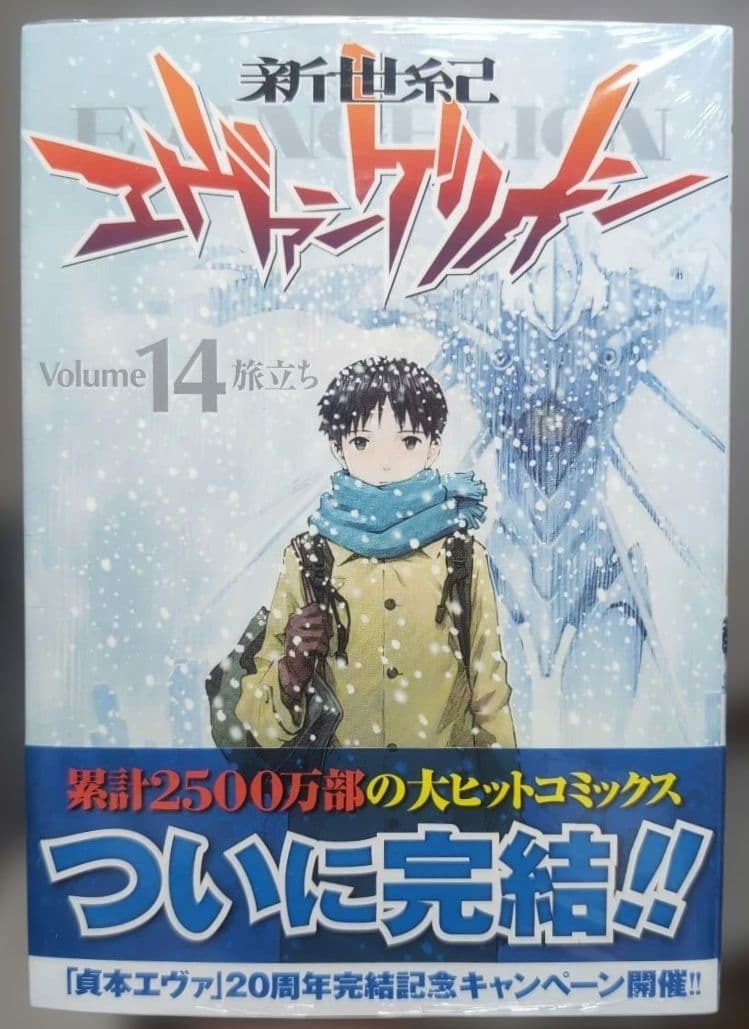 【 初版 新品未開封 】　新世紀エヴァンゲリオン　14巻　貞本義行　シュリンク