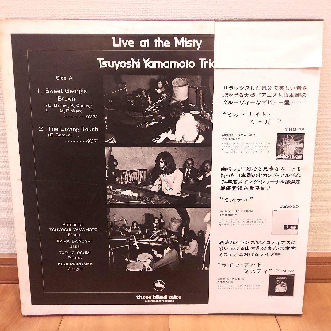 山本剛 Live at the Misty tbm-37 オリジナル レコード