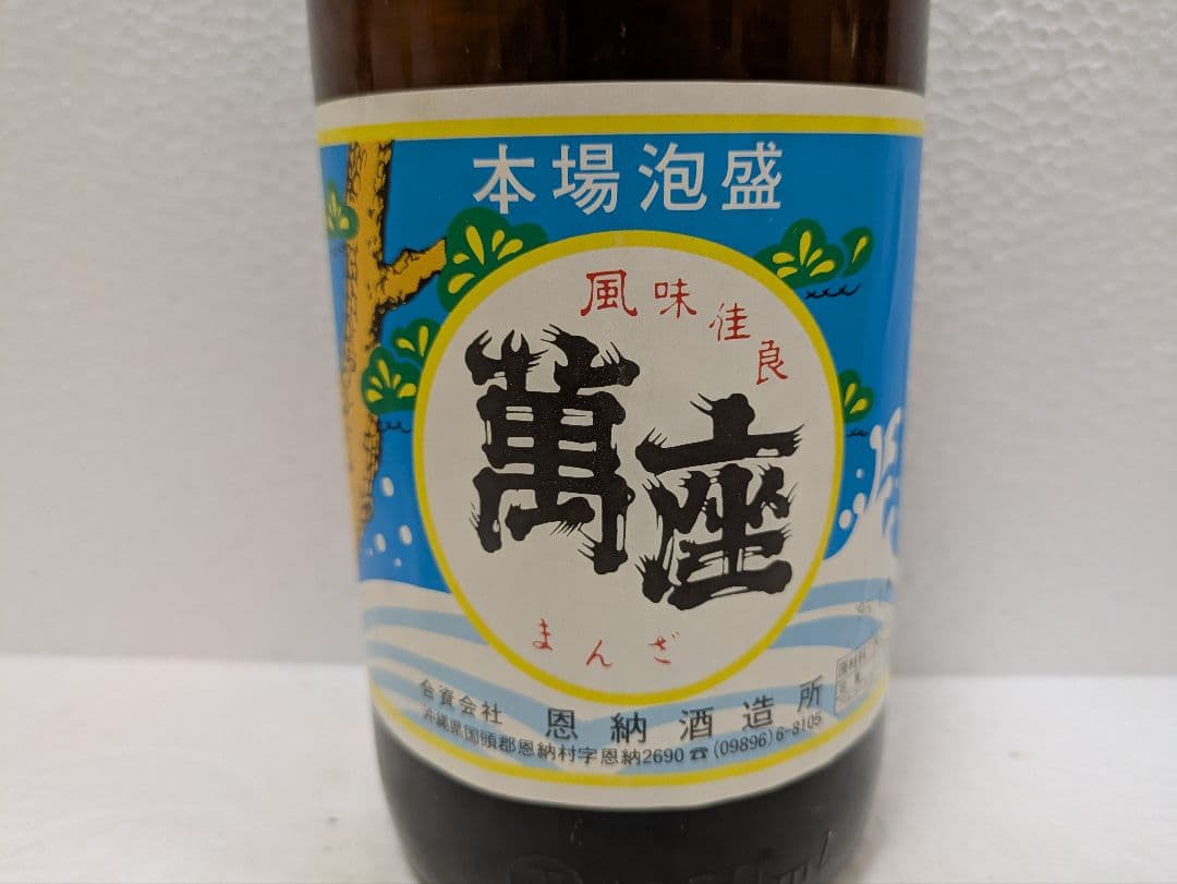 本場泡盛 萬座 古酒 43度 ビンテージ