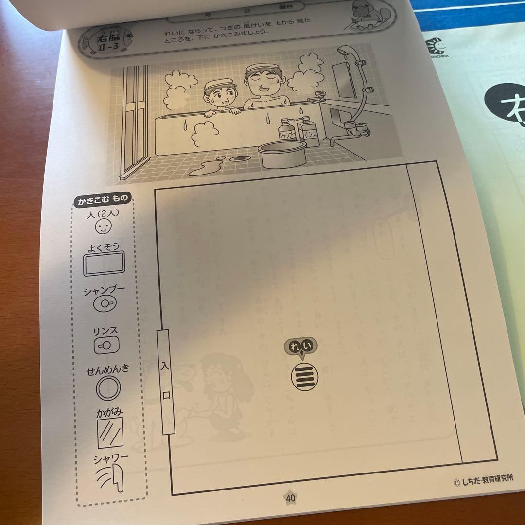 七田式プリント　右脳II 右脳活用ドリル　18冊