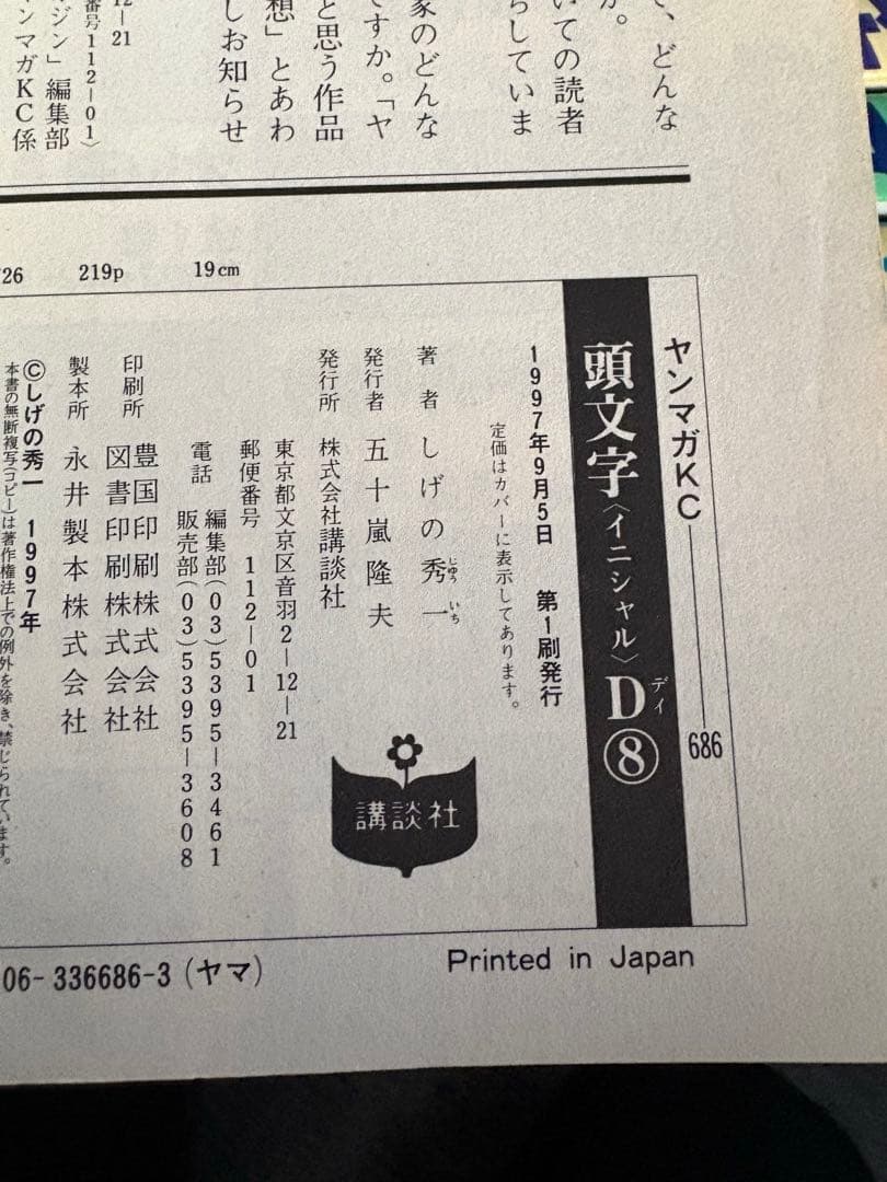 3/18日まで出品頭文字D 47巻を除いた全巻セット初版多数