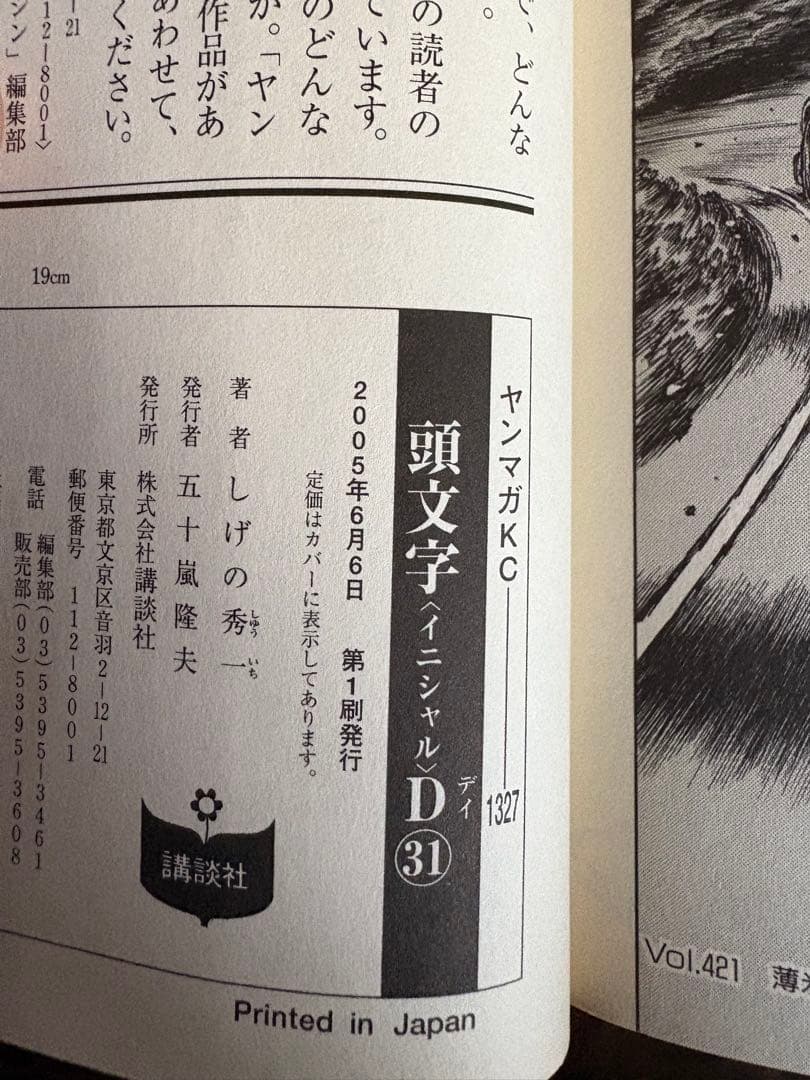 3/18日まで出品頭文字D 47巻を除いた全巻セット初版多数