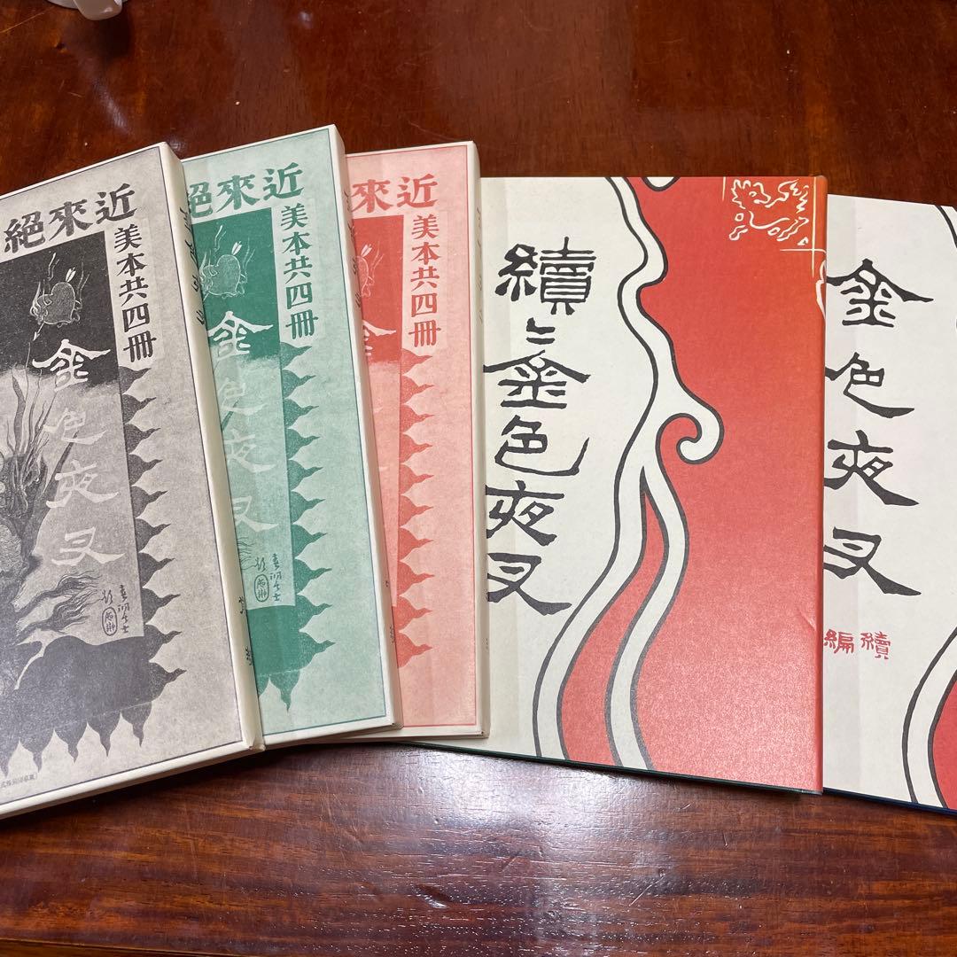 精選　名著複刻全集　近代文学館