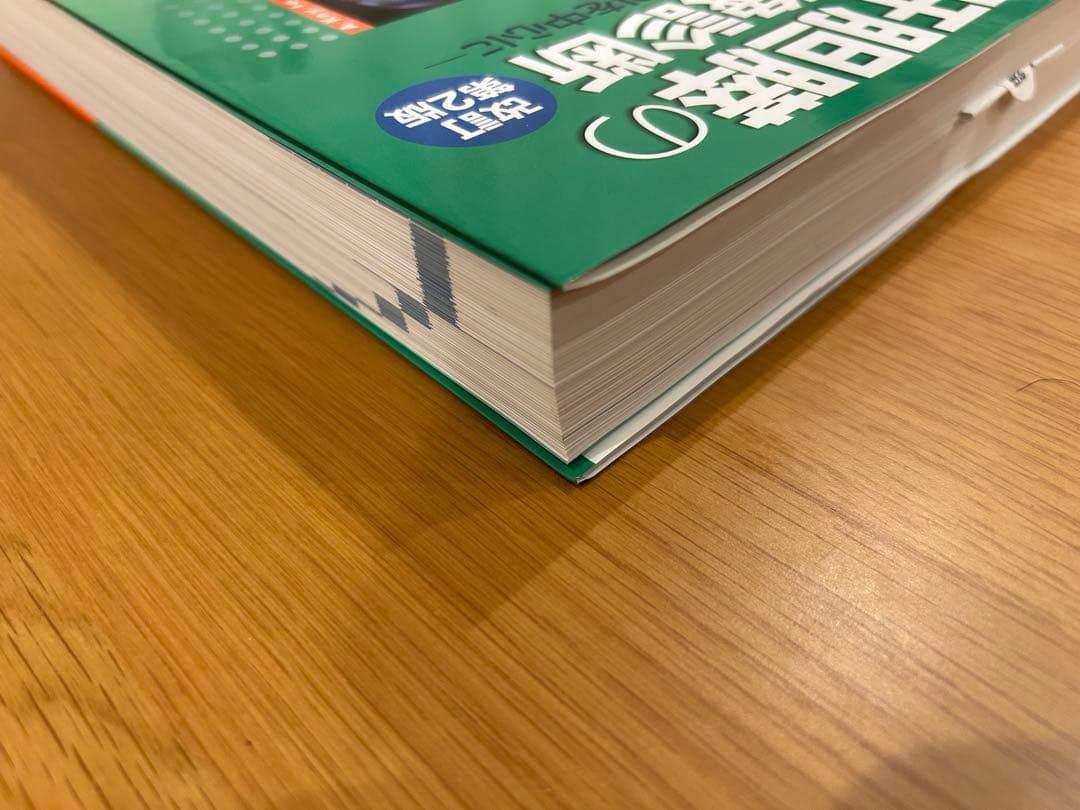 肝胆膵の画像診断 改訂第2版　KEY BOOK