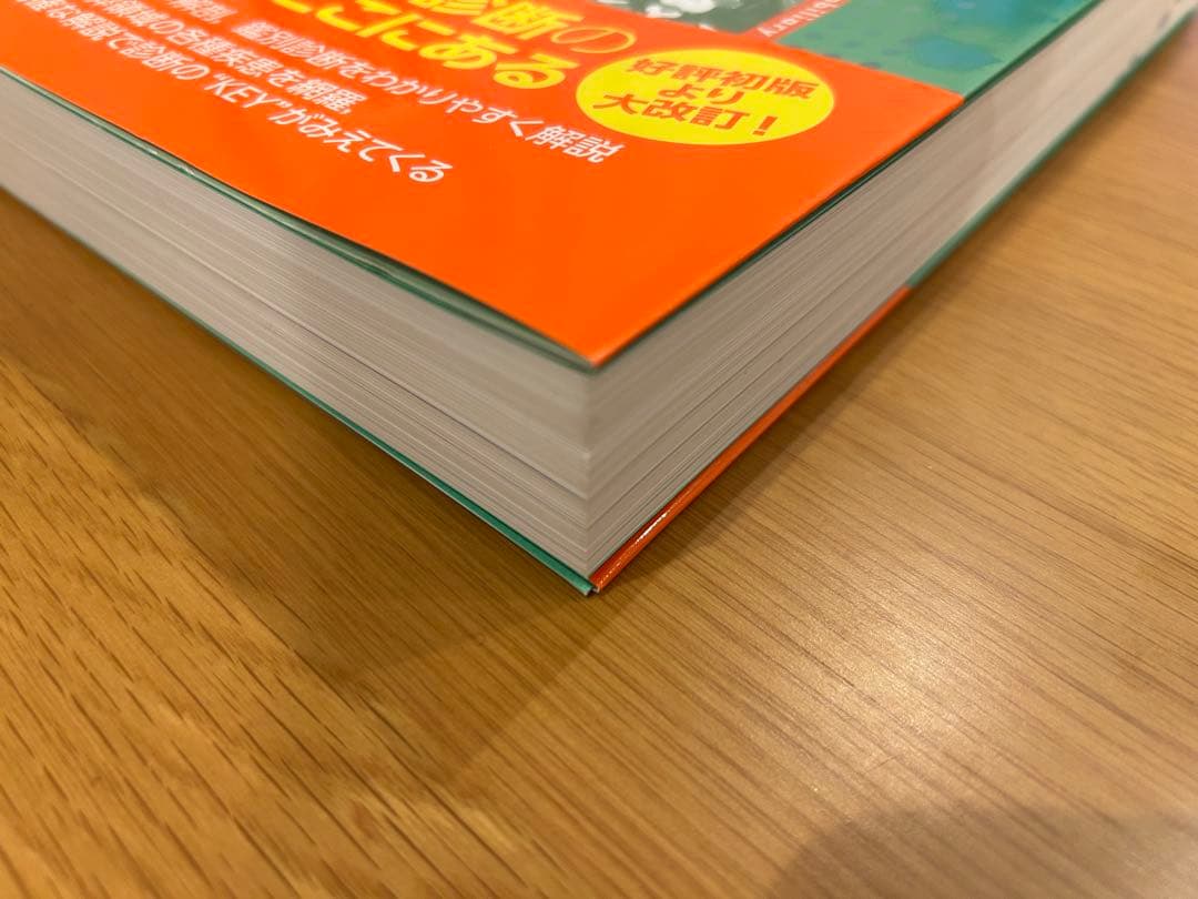 肝胆膵の画像診断 改訂第2版　KEY BOOK