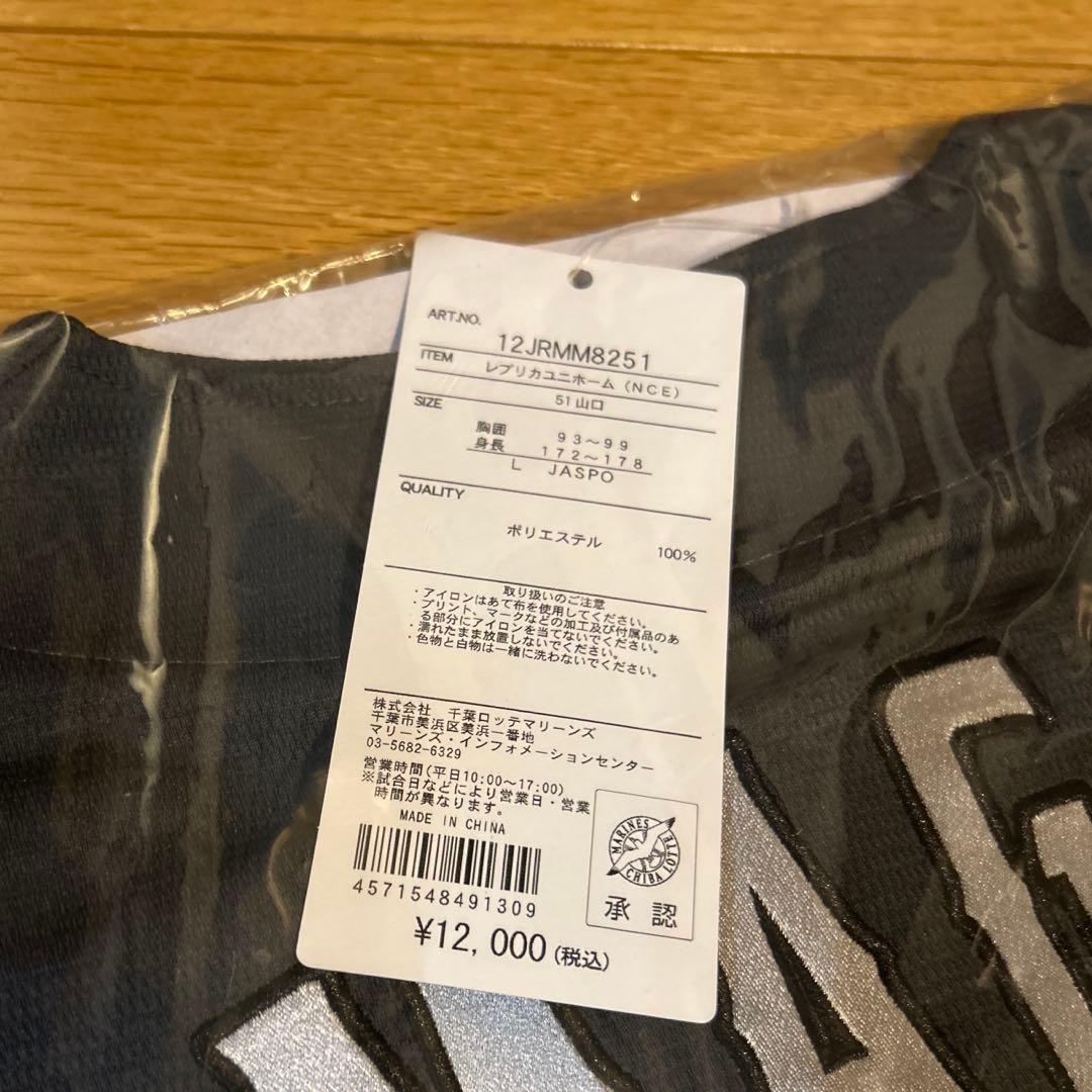 千葉ロッテマリーンズ (NCE)山口航輝 ユニフォーム 新品未使用 サイズL