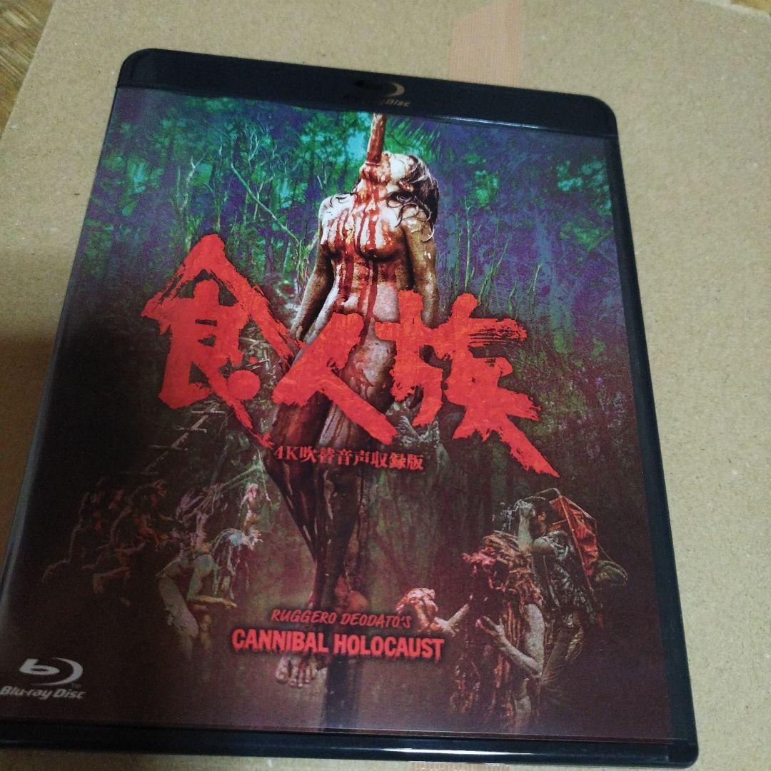 食人族 CANNIBAL HOLOCAUST ブルーレイ