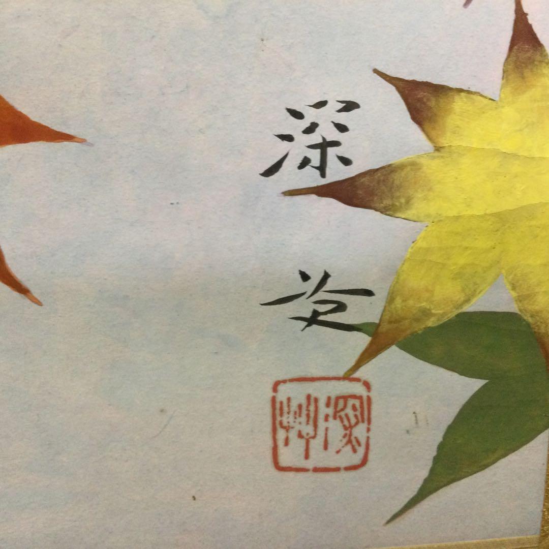 掛軸『晴秋』水野深草筆 紙本肉筆 太巻 二重箱 J119a