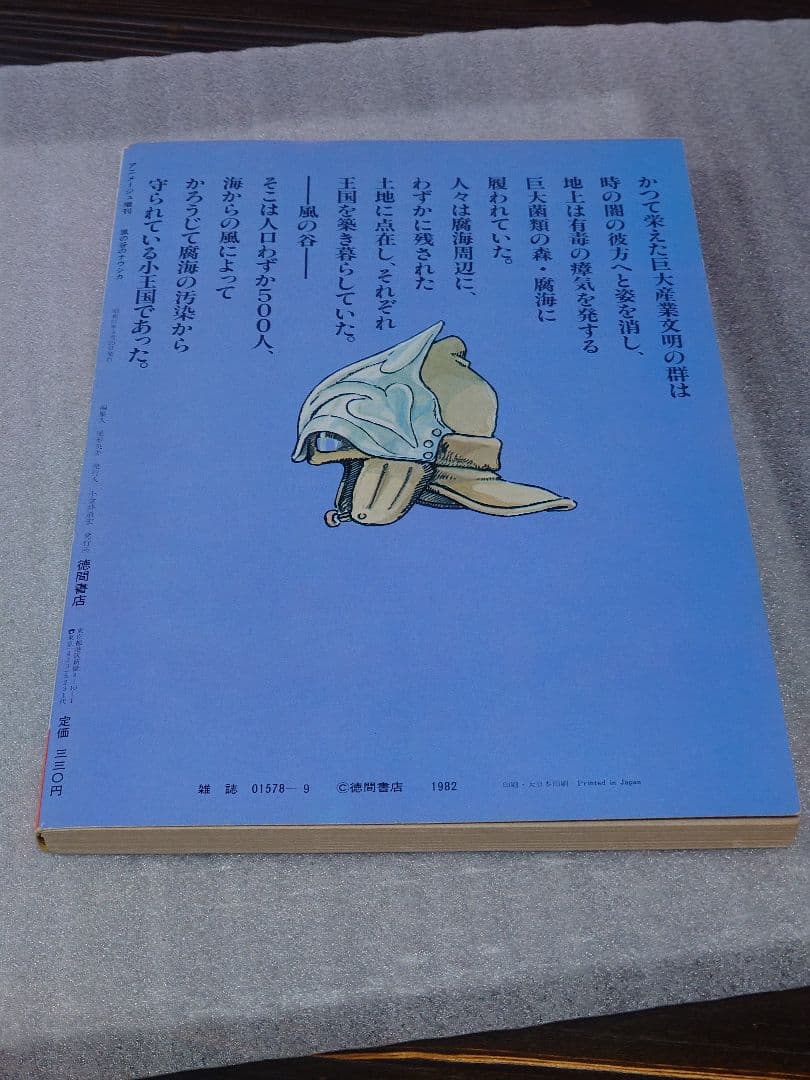 【専用出品】風の谷のナウシカ【購入注意】