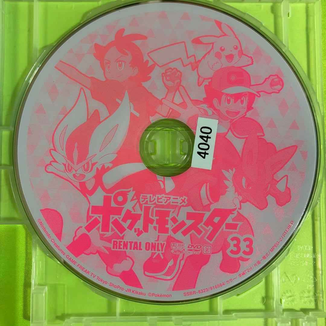 2019年版/新無印編　ポケットモンスター　ポケモン　DVD　33巻